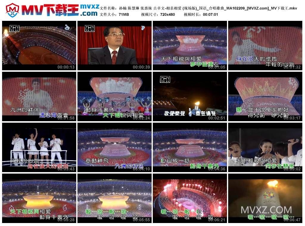 孙楠 陈慧琳 张惠妹 古卓文-相亲相爱 (现场版)_国语_合唱歌曲_MA102209